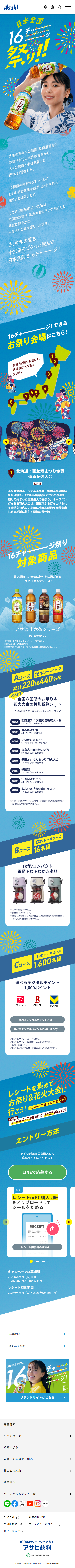 SP表示の特設サイト