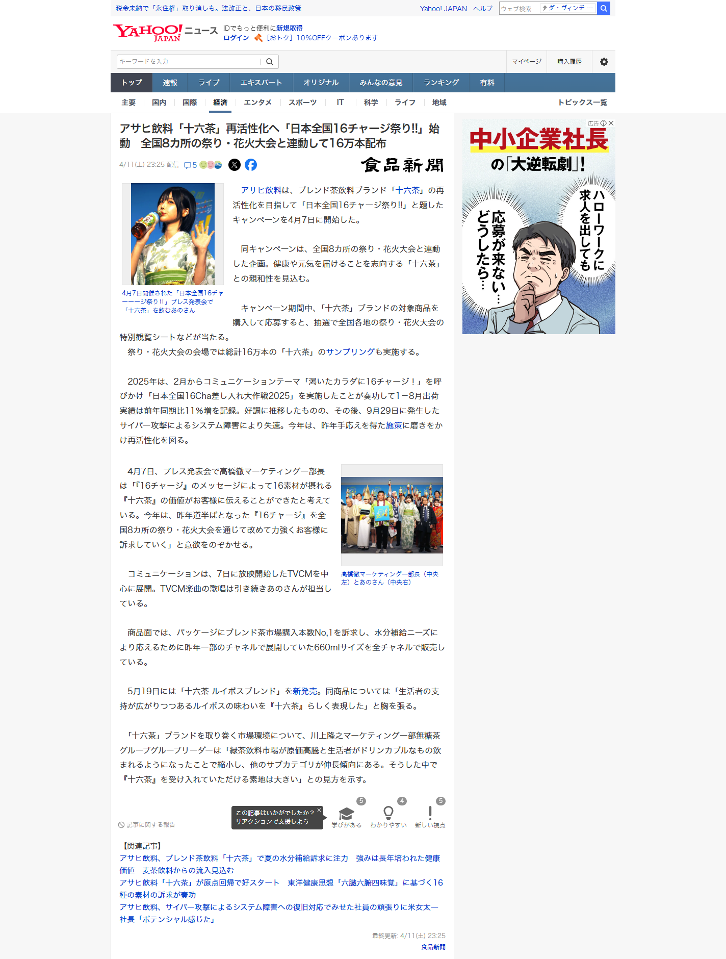 PC表示のYahoo!ニュース