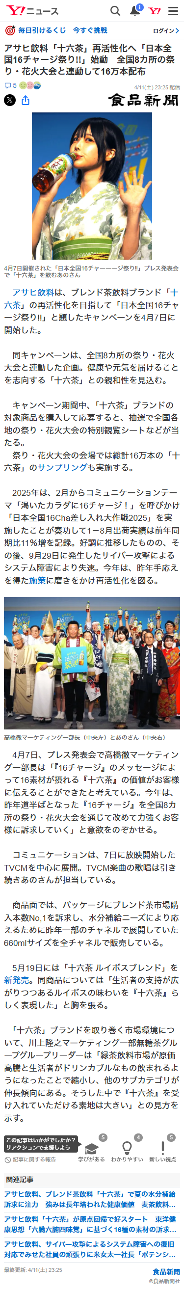SP表示のYahoo!ニュース