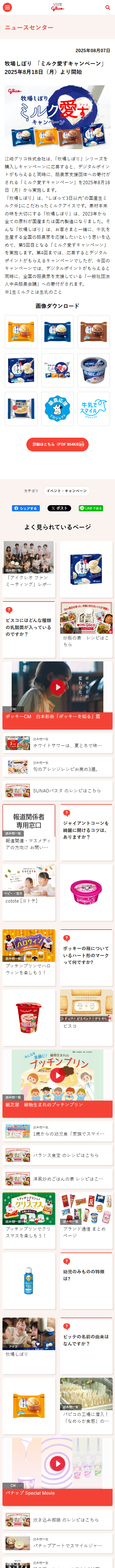 SP表示のGlico公式サイトのNEWS