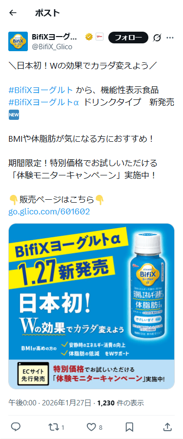 SP表示のBifiXヨーグルトα公式のXポスト