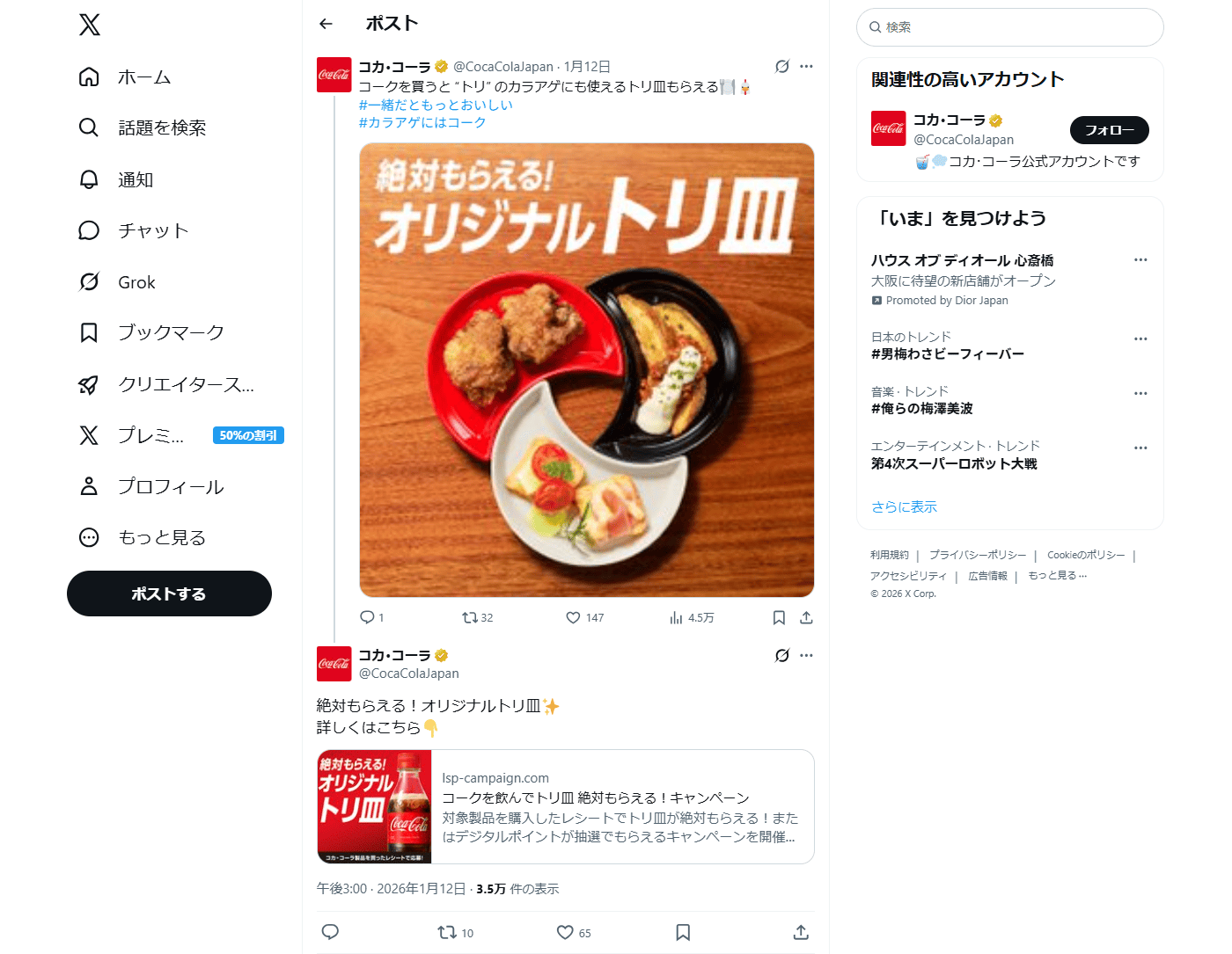 PC表示のコカ･コーラ公式のXポスト
