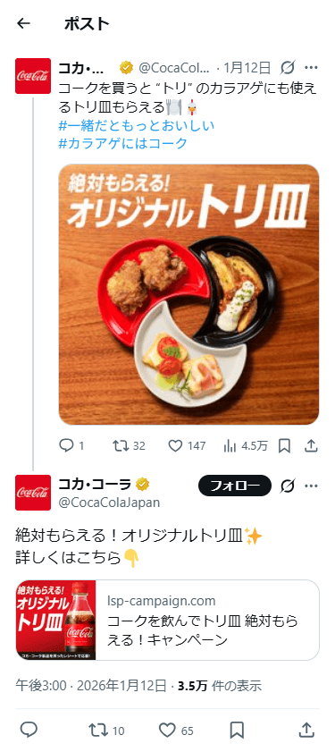 SP表示のコカ･コーラ公式のXポスト
