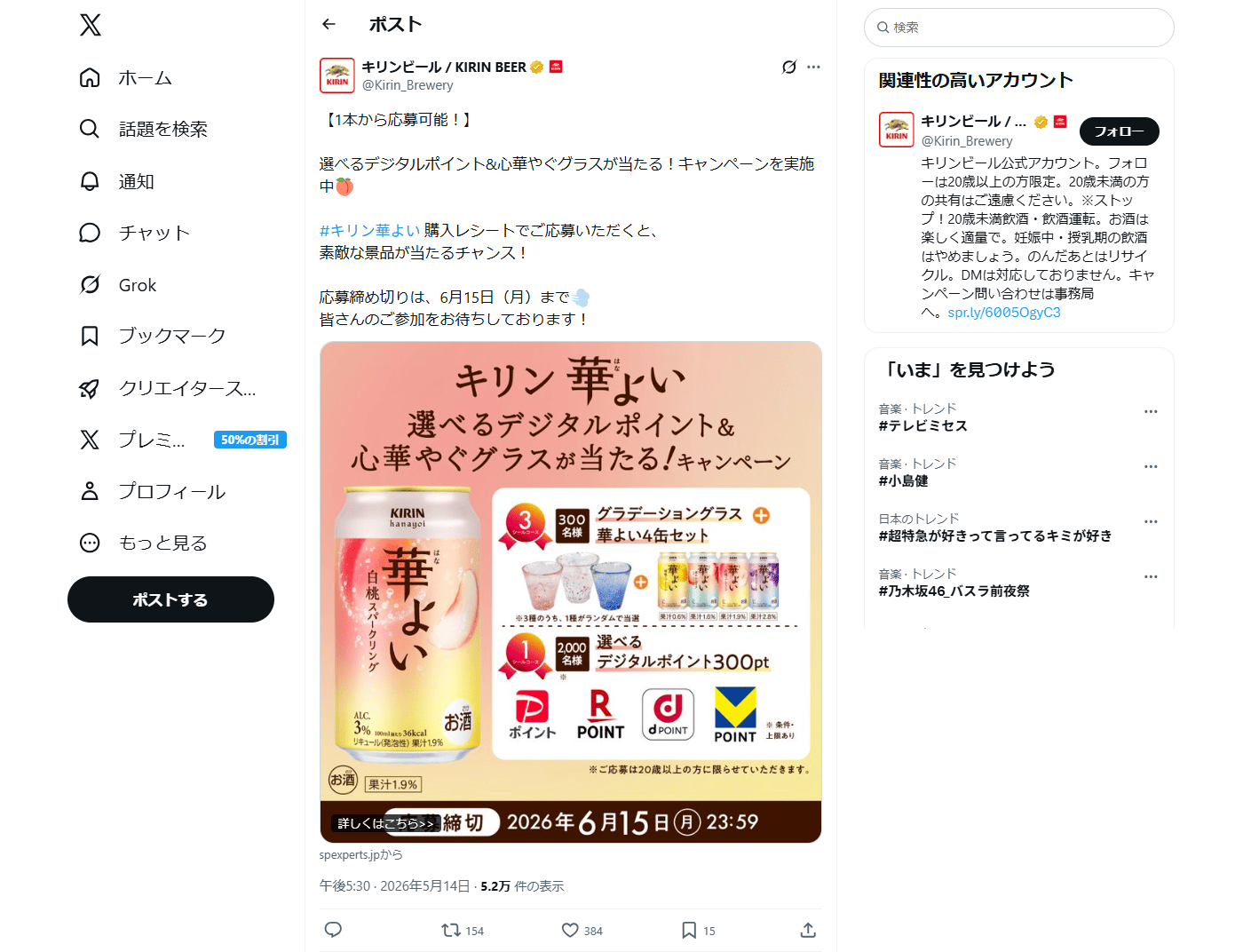 PC表示のXポスト