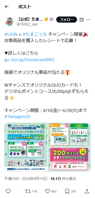 SP表示のたまごっち公式のXポスト
