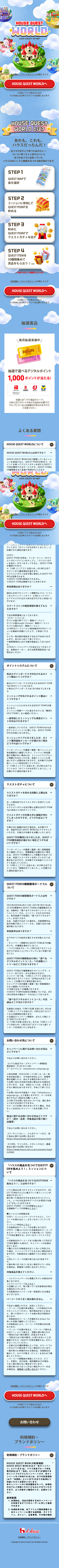 SP表示の特設サイト