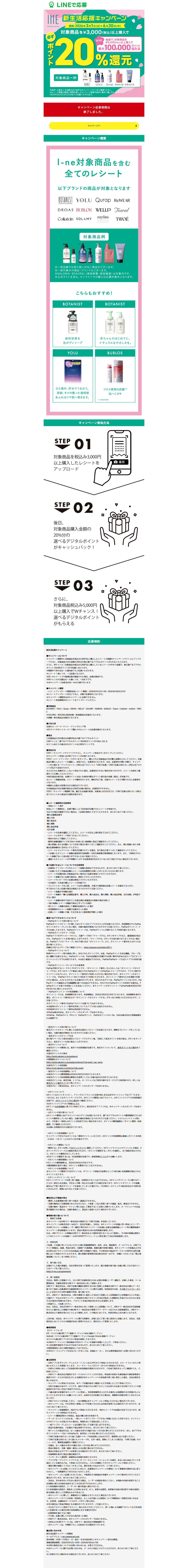 PC表示のキャンペーンページ