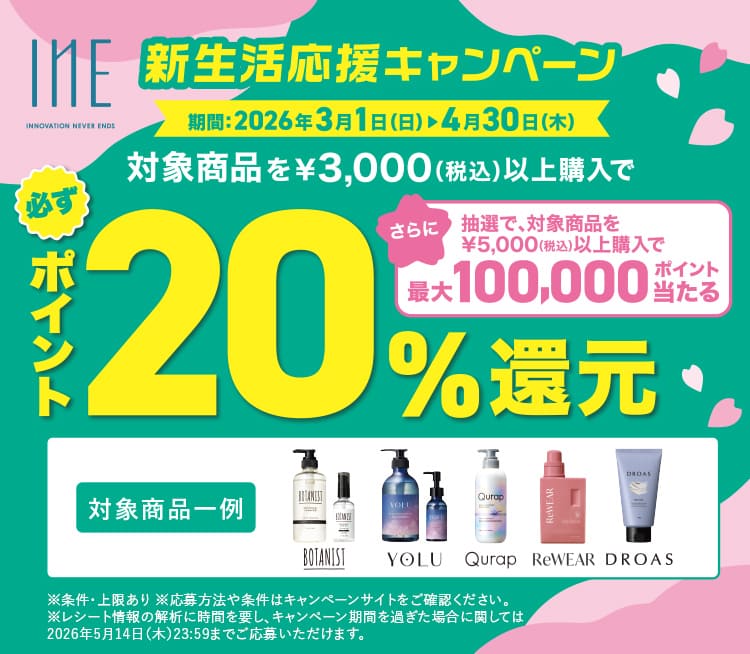 I-ne 新生活応援キャンペーン