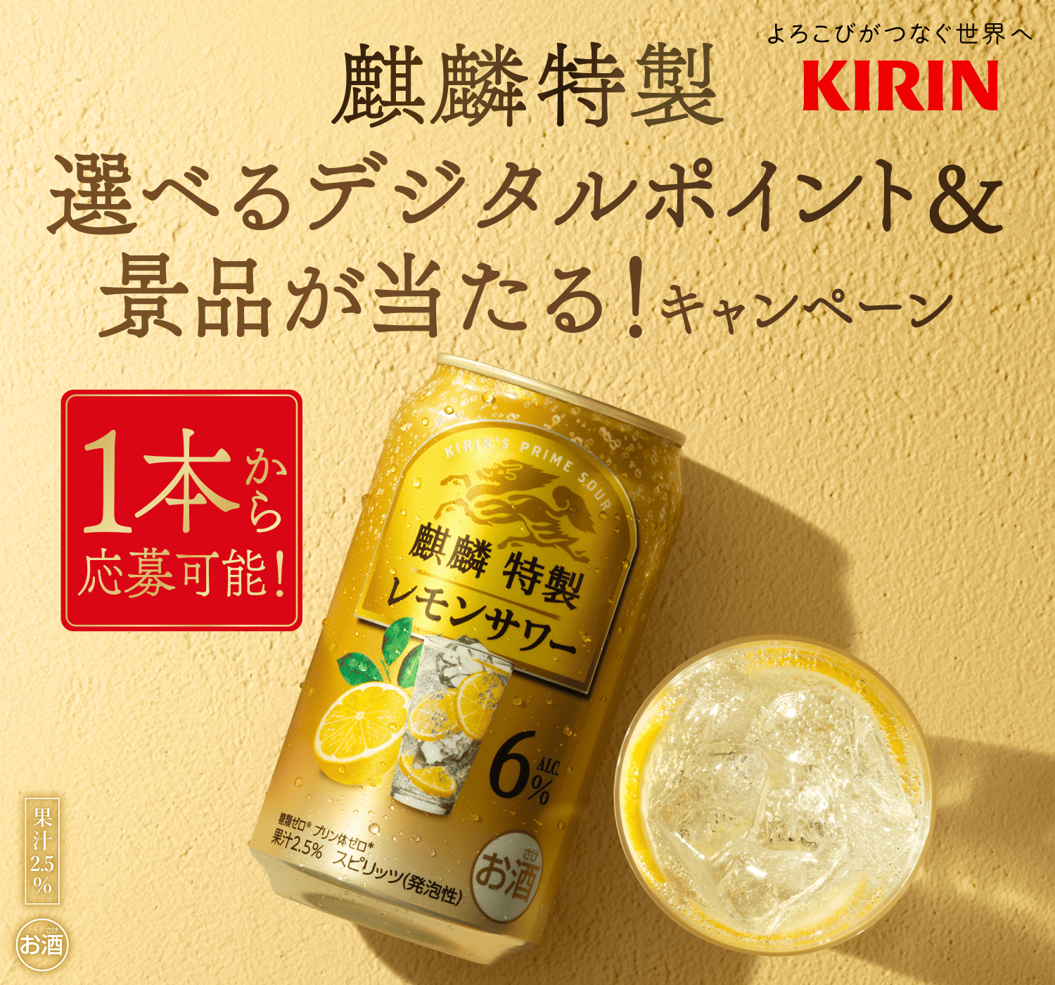 麒麟特製 選べるデジタルポイント＆景品が当たる！キャンペーン