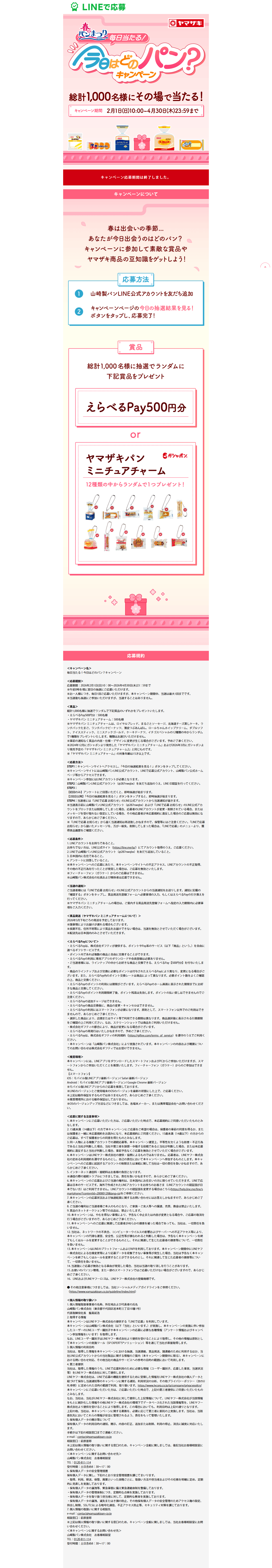 PC表示のキャンペーンページ
