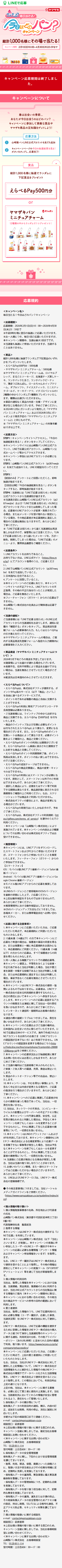 SP表示のキャンペーンページ
