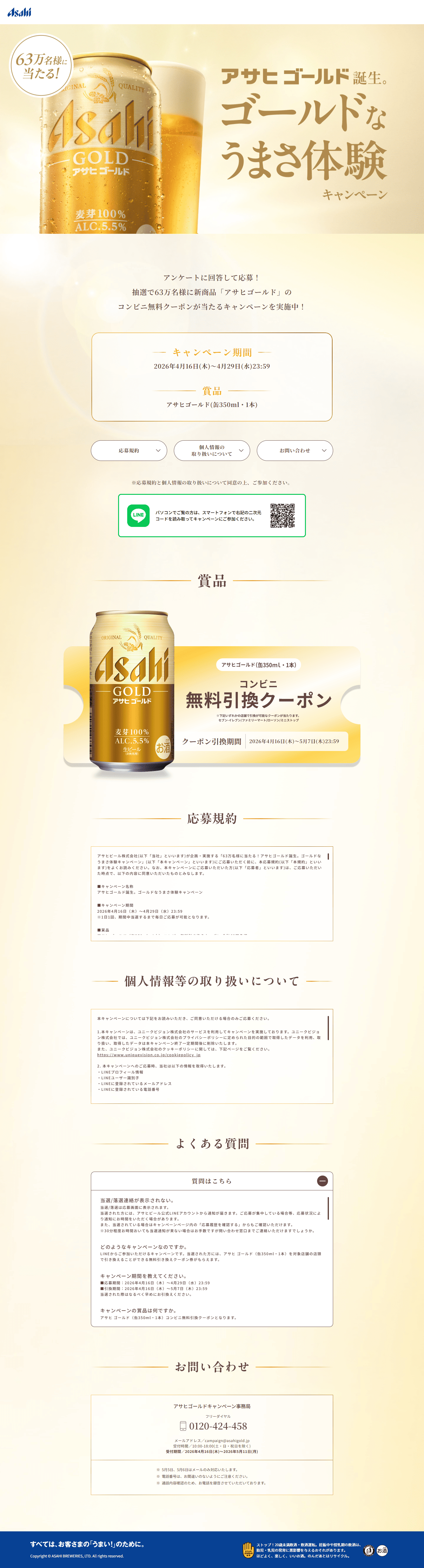 PC表示のキャンペーンページ