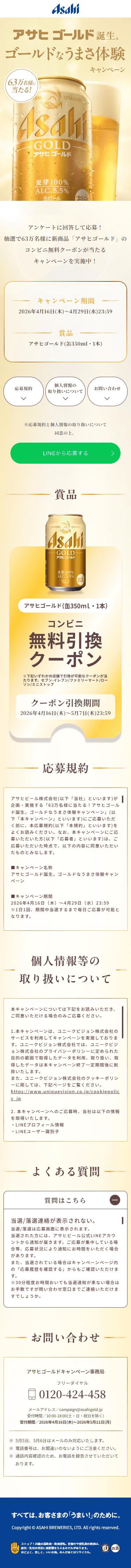 SP表示のキャンペーンページ