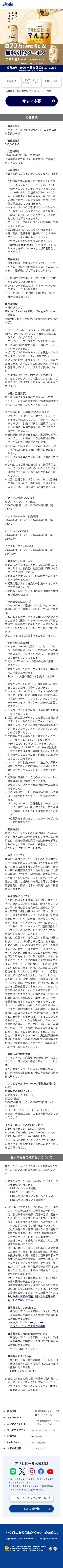 SP表示のキャンペーンページ