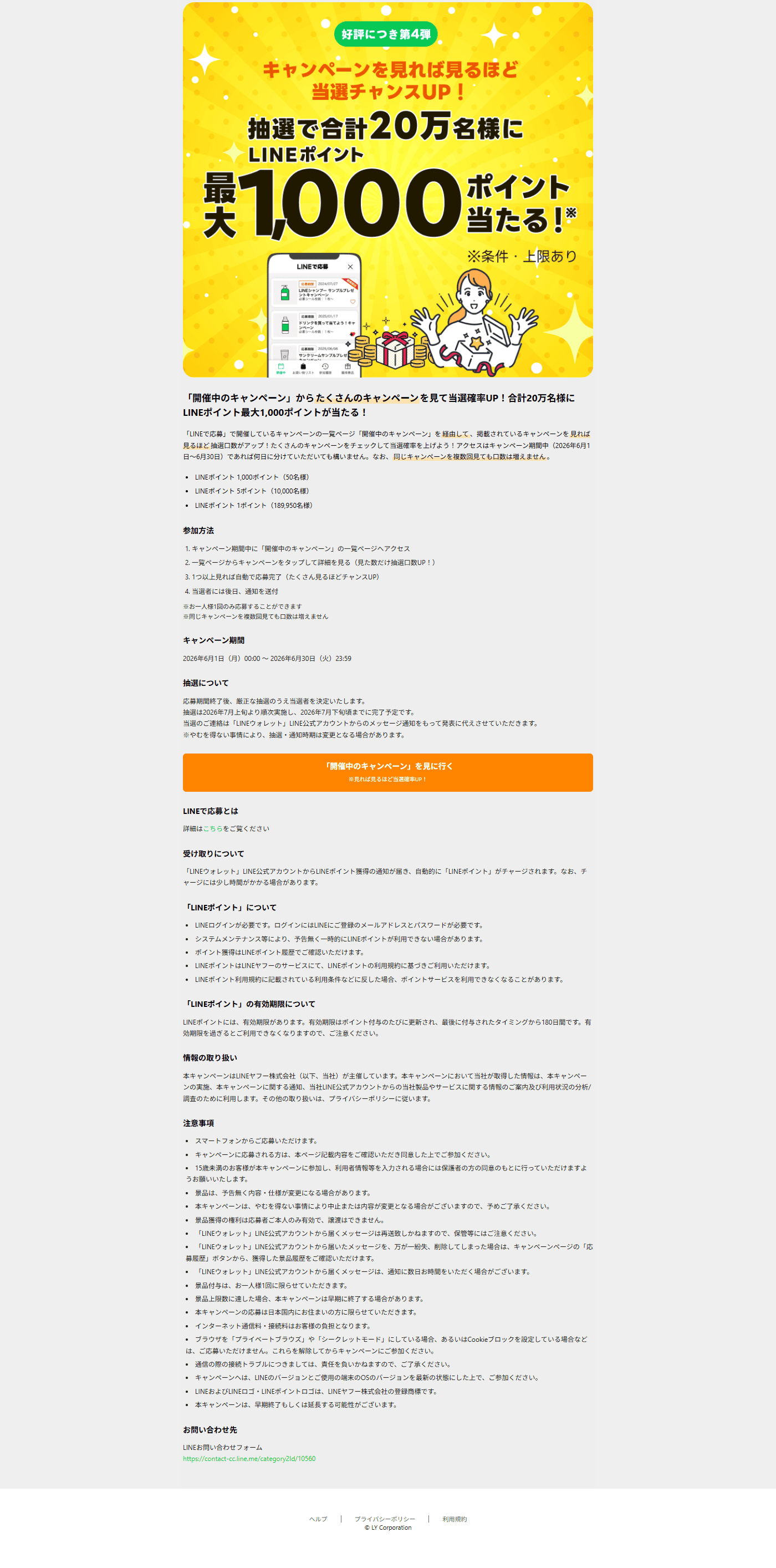 PC表示のキャンペーンページ