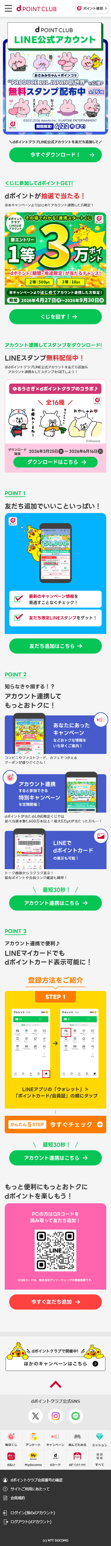 SP表示のキャンペーンページ