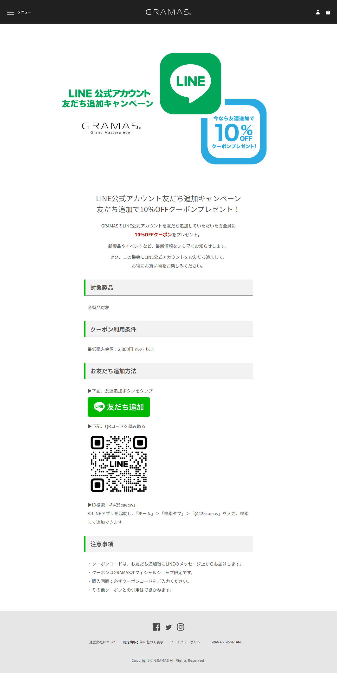 PC表示のキャンペーンページ