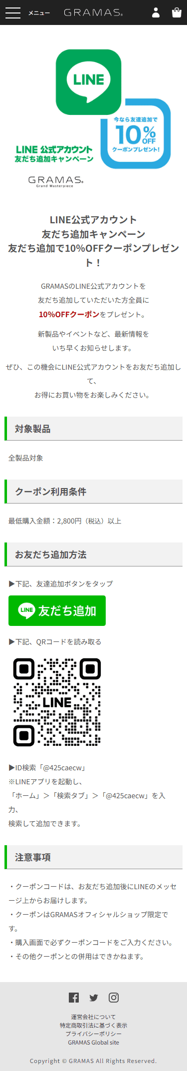 SP表示のキャンペーンページ