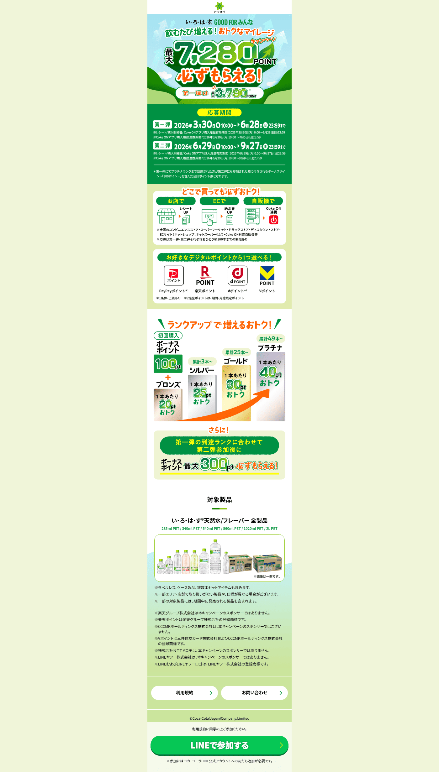 PC表示のキャンペーンページ