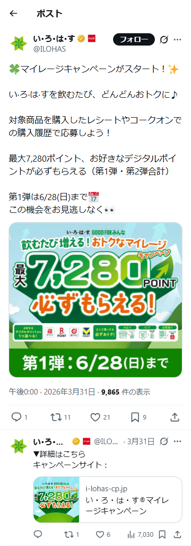 SP表示のい･ろ･は･す公式のXポスト