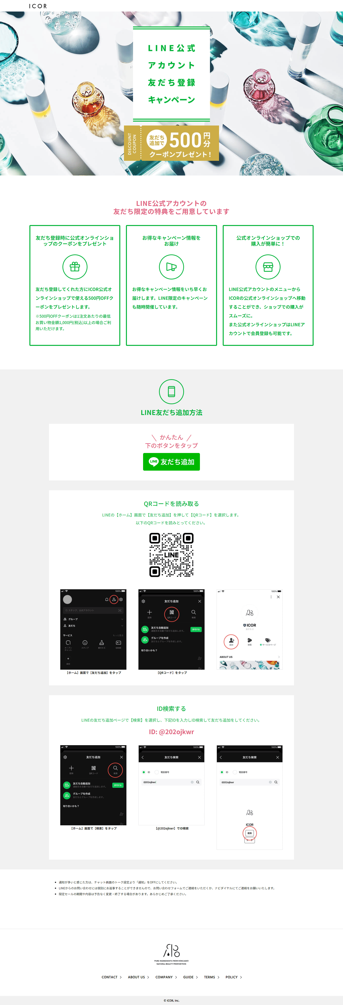 PC表示のキャンペーンページ