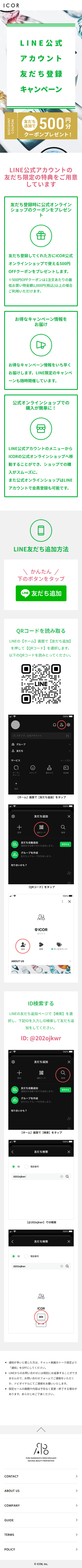 SP表示のキャンペーンページ