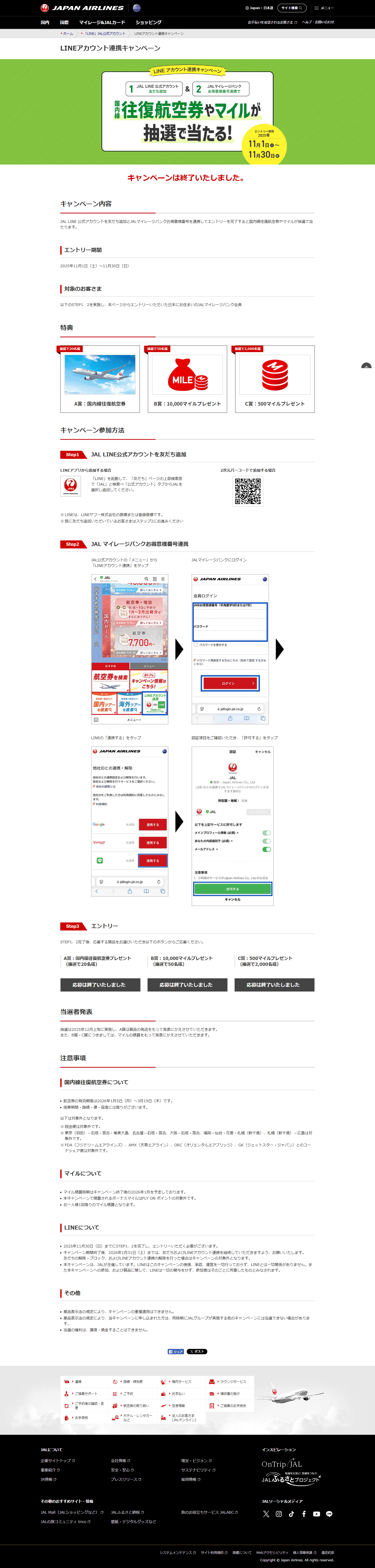 PC表示のキャンペーンページ