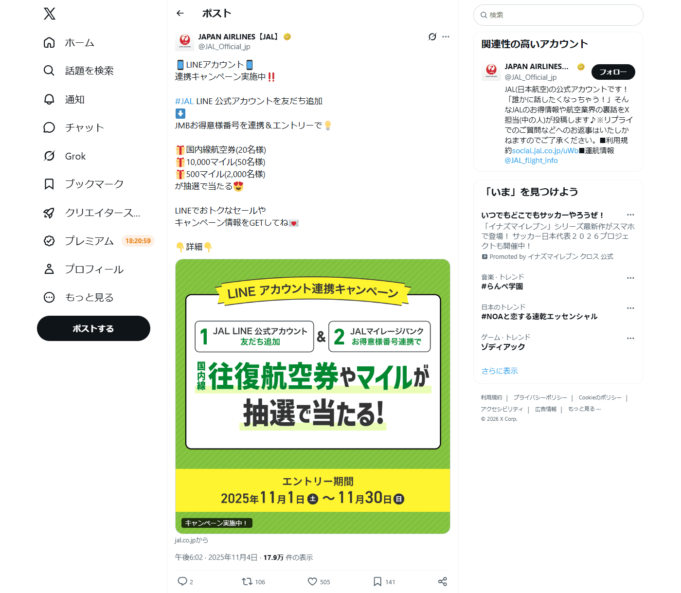 PC表示のJAPAN AIRLINES公式のXポスト