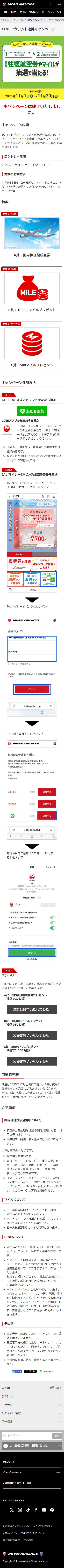 SP表示のキャンペーンページ