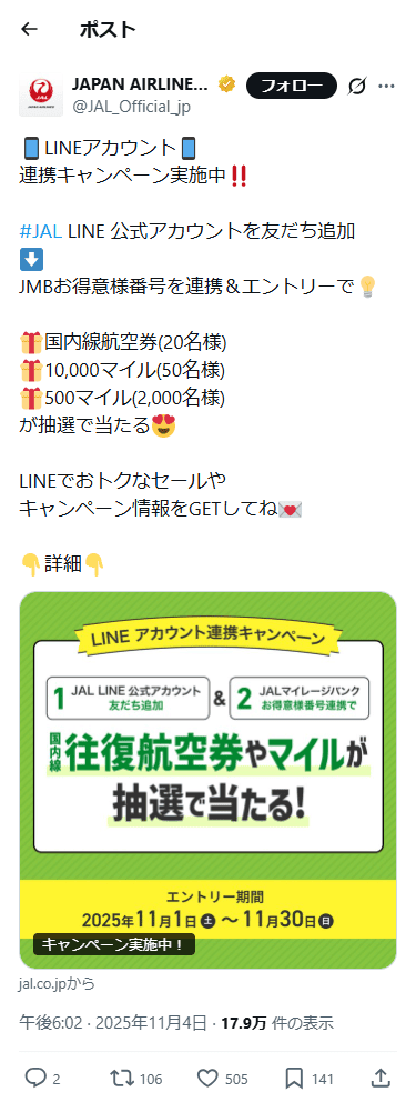 SP表示のJAPAN AIRLINES公式のXポスト