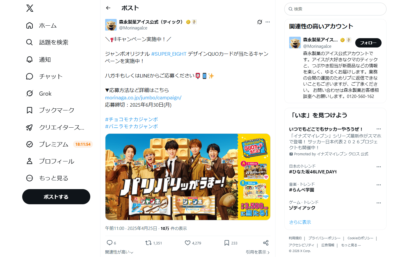 PC表示の 森永製菓アイス公式のXポスト