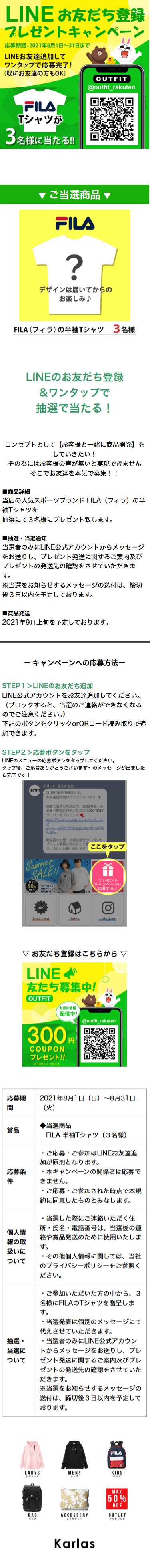 SP表示のキャンペーンページ
