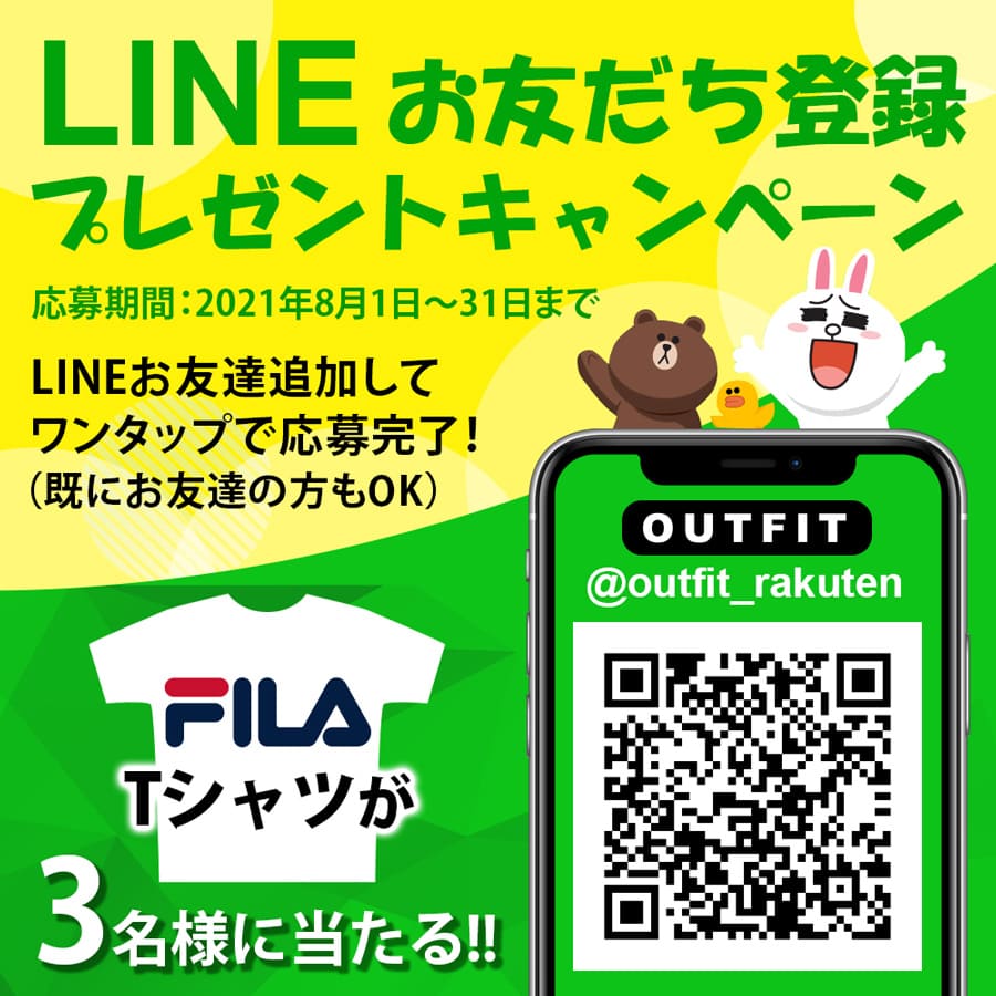 LINEお友達プレゼントキャンペーン（outfit-style / KARLAS）