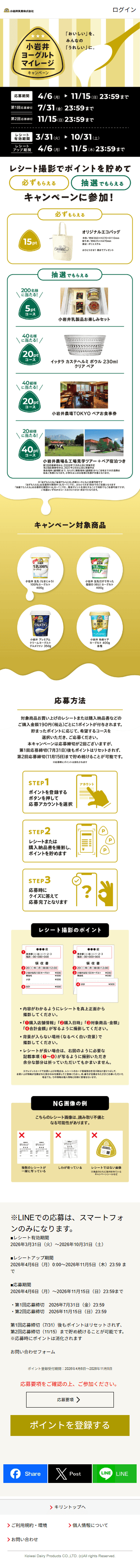 SP表示のキャンペーンページ
