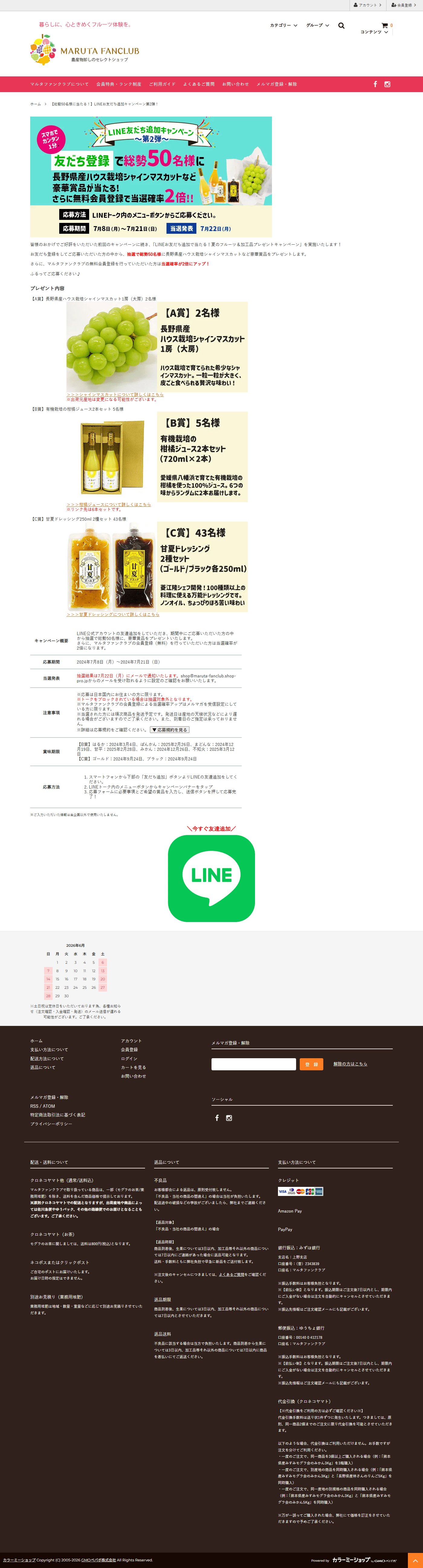 PC表示のキャンペーンページ