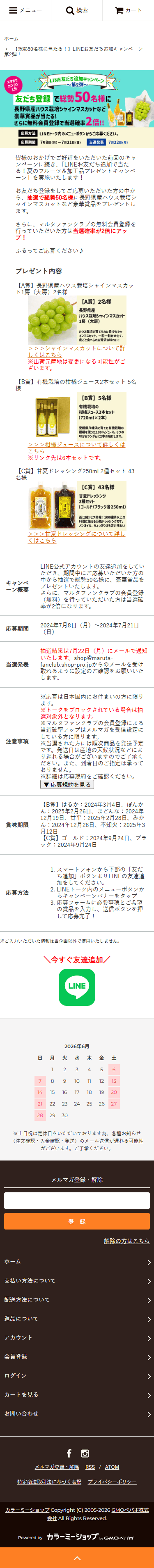 SP表示のキャンペーンページ