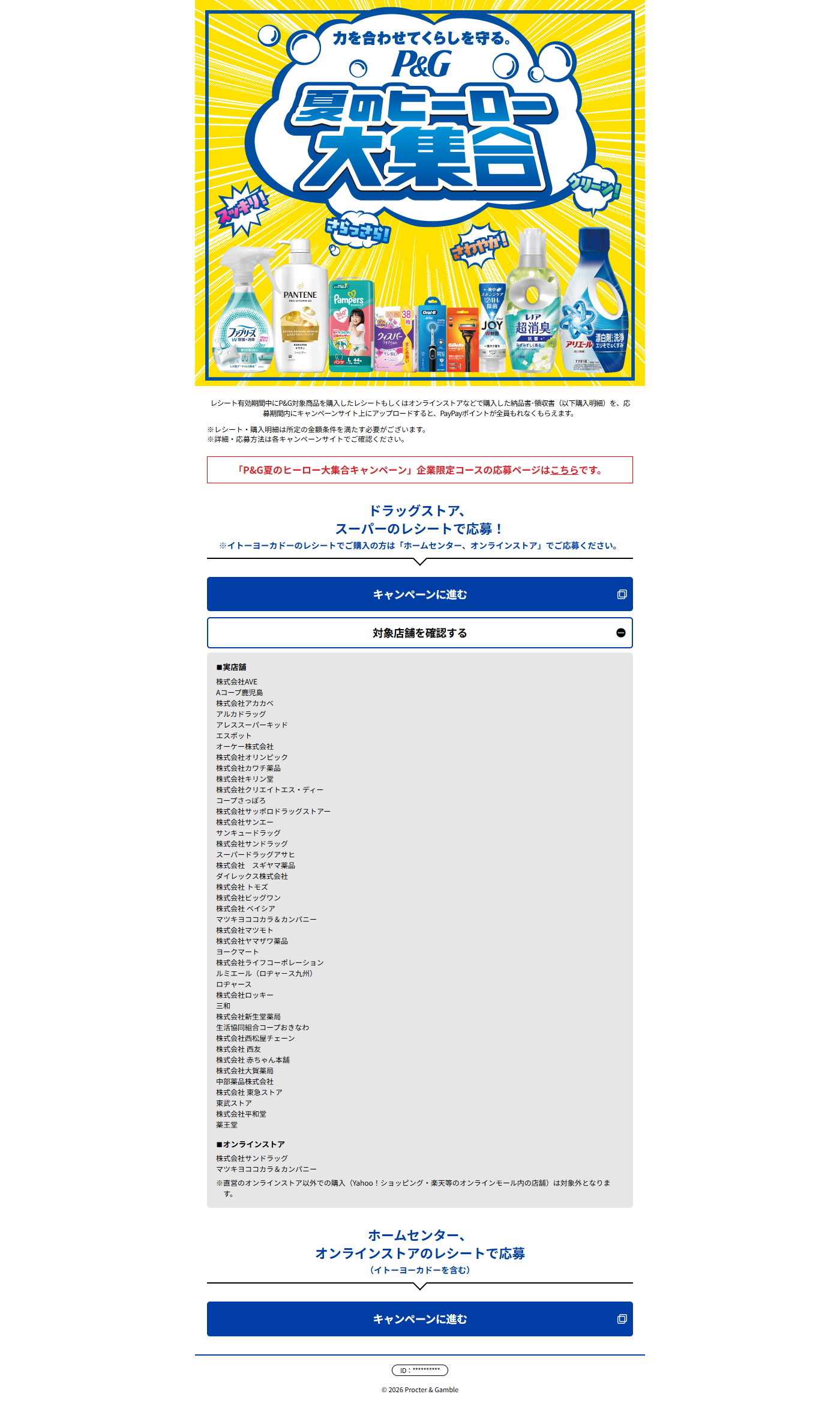 PC表示のキャンペーンページ
