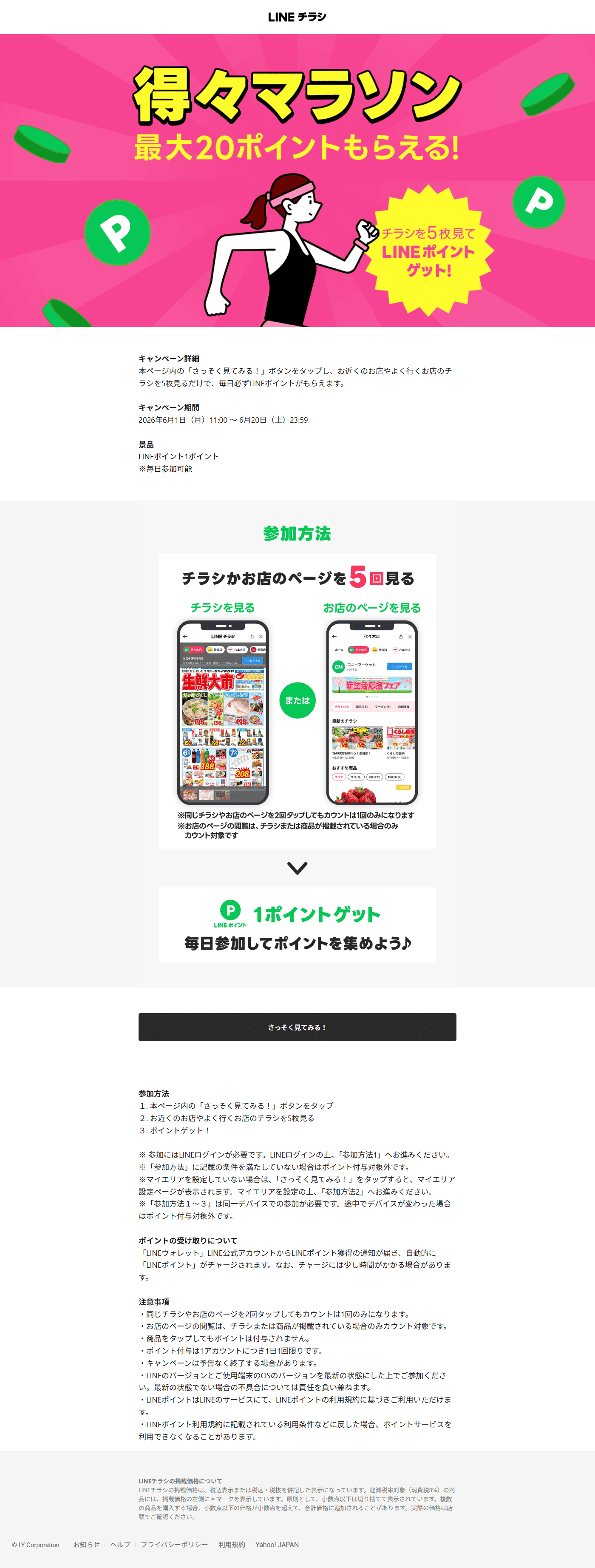 PC表示のキャンペーンページ
