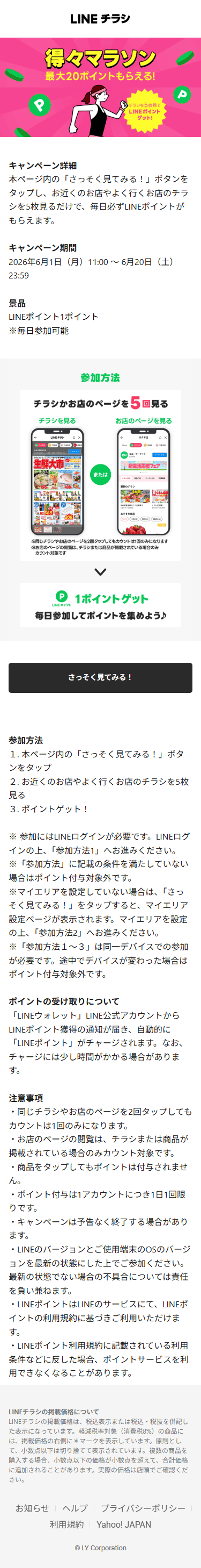 SP表示のキャンペーンページ