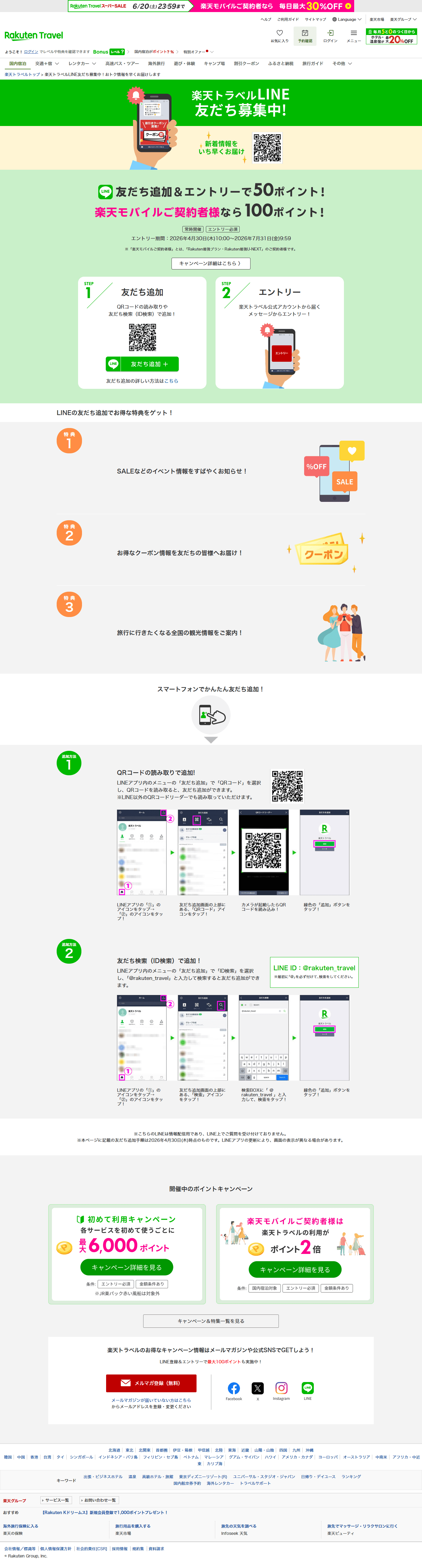 PC表示のキャンペーンページ