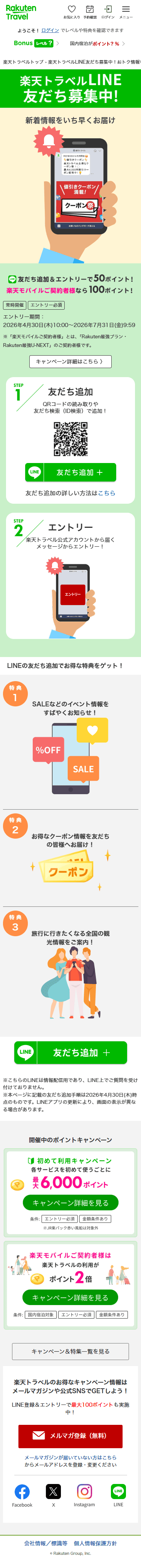 SP表示のキャンペーンページ