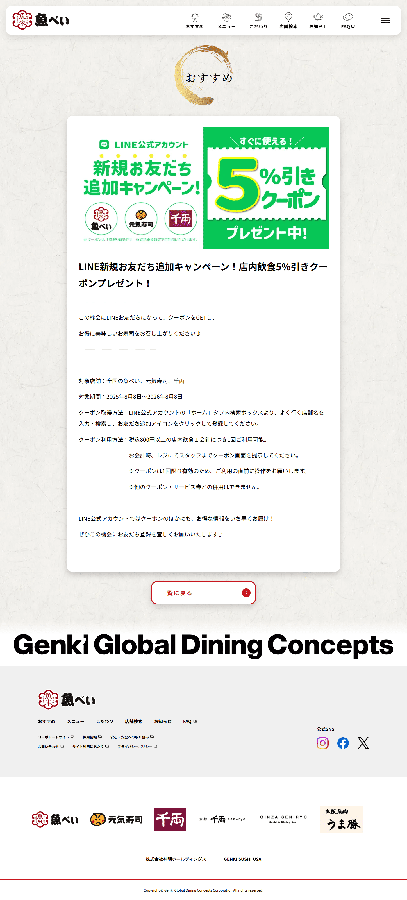 PC表示のキャンペーンページ