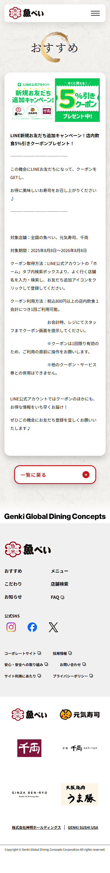 SP表示のキャンペーンページ