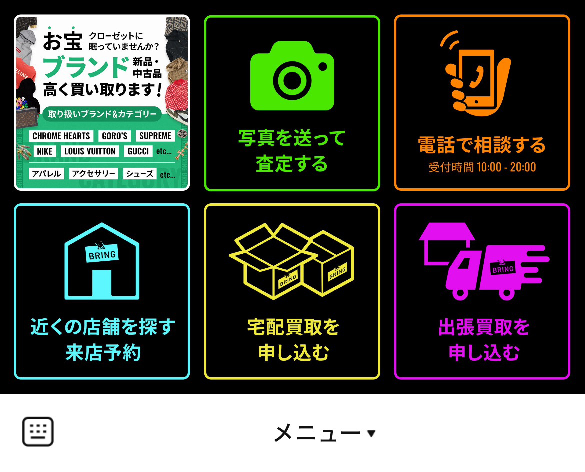 BRING ONLINEのLINEリッチメニューデザインのサムネイル