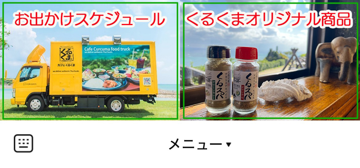 カフェくるくまのLINEリッチメニューデザイン