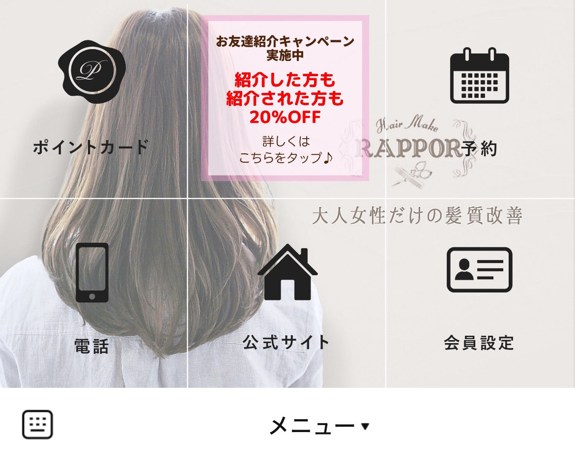 Rappor豊四季のLINEリッチメニューデザイン