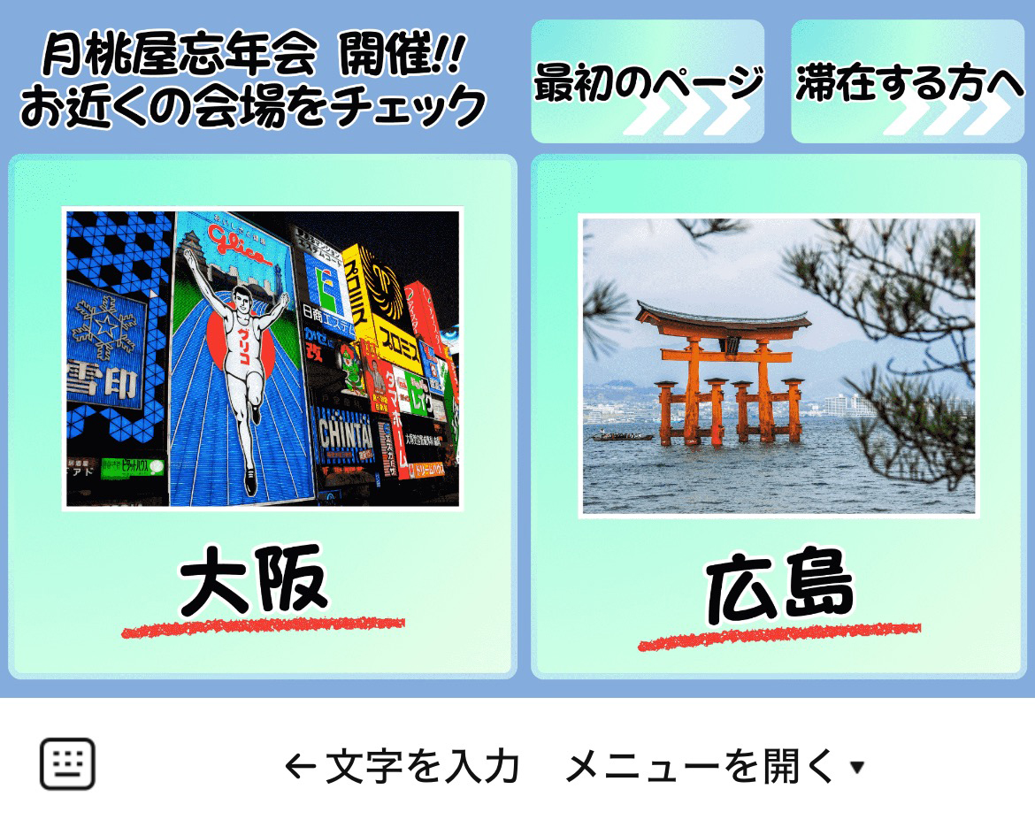 島宿月桃屋のLINEリッチメニューデザインのサムネイル