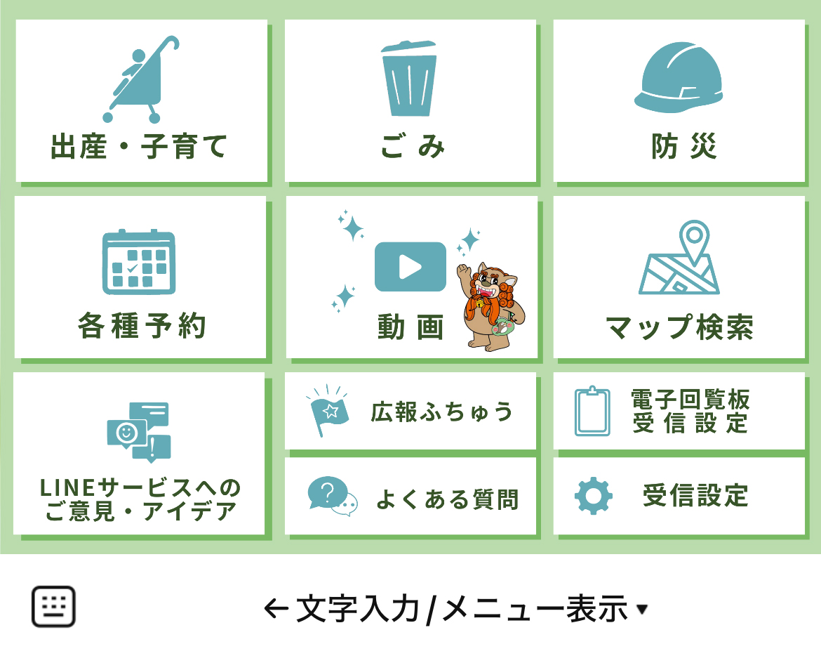府中市のLINEリッチメニューデザインのサムネイル