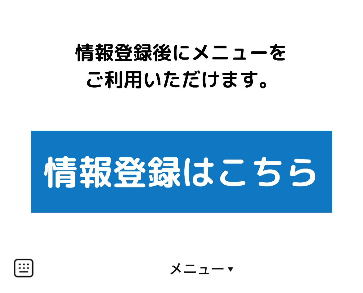 三原市のLINEリッチメニューデザインのサムネイル