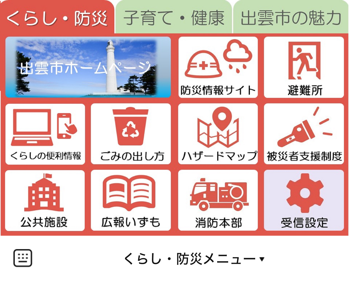 出雲市のLINEリッチメニューデザインのサムネイル